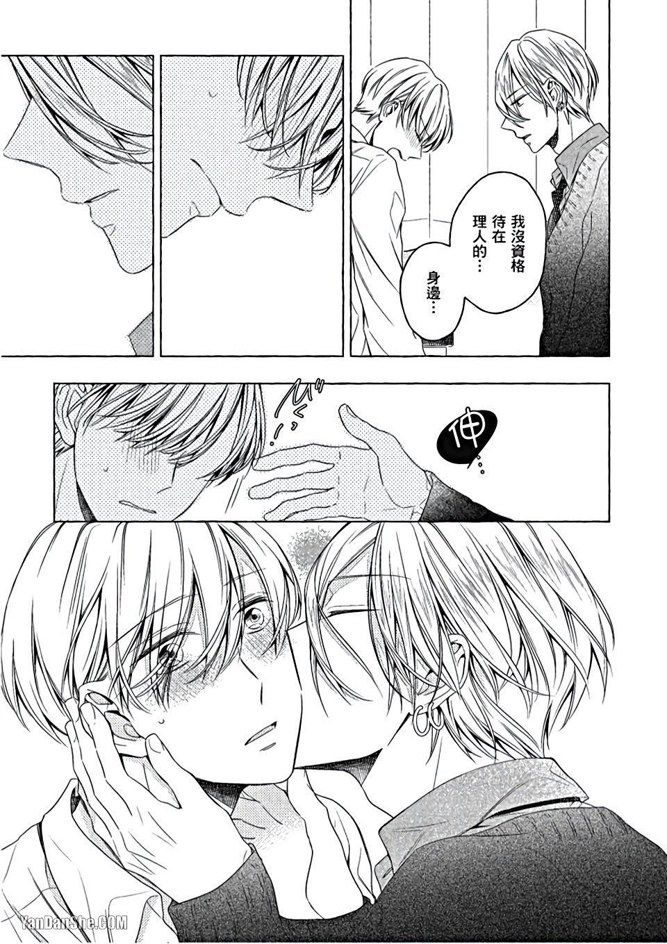 Kimi wa Omega︱你是我的 Ω - Page 134