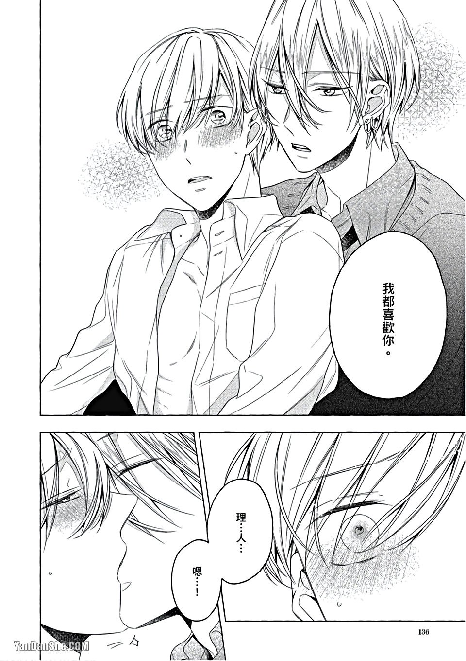 Kimi wa Omega︱你是我的 Ω - Page 137