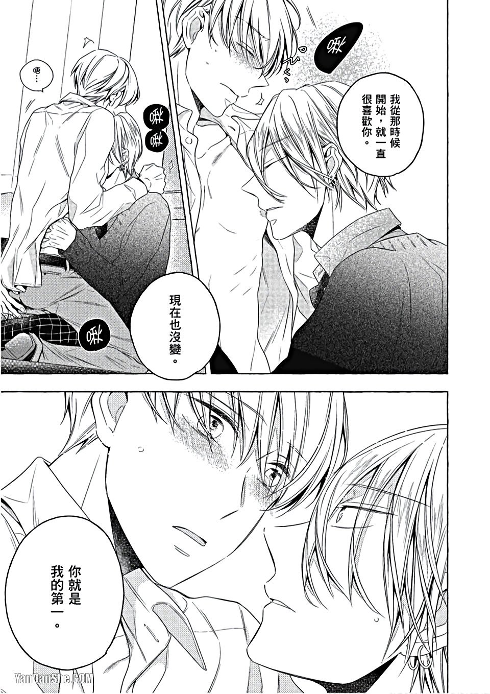 Kimi wa Omega︱你是我的 Ω - Page 138