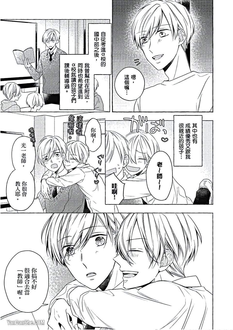 Kimi wa Omega︱你是我的 Ω - Page 14