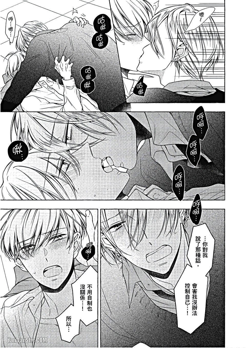 Kimi wa Omega︱你是我的 Ω - Page 144