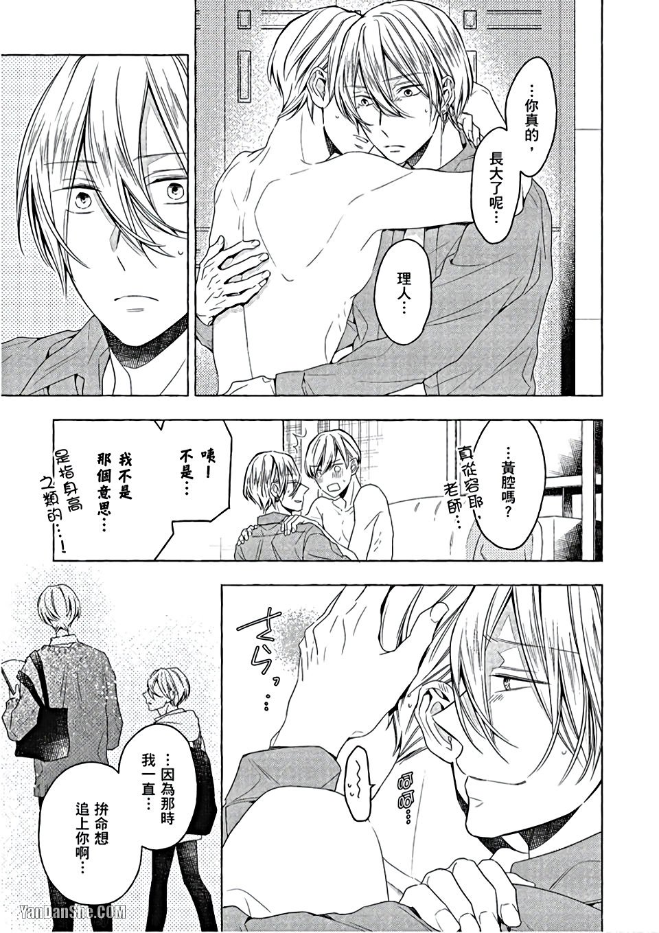 Kimi wa Omega︱你是我的 Ω - Page 148