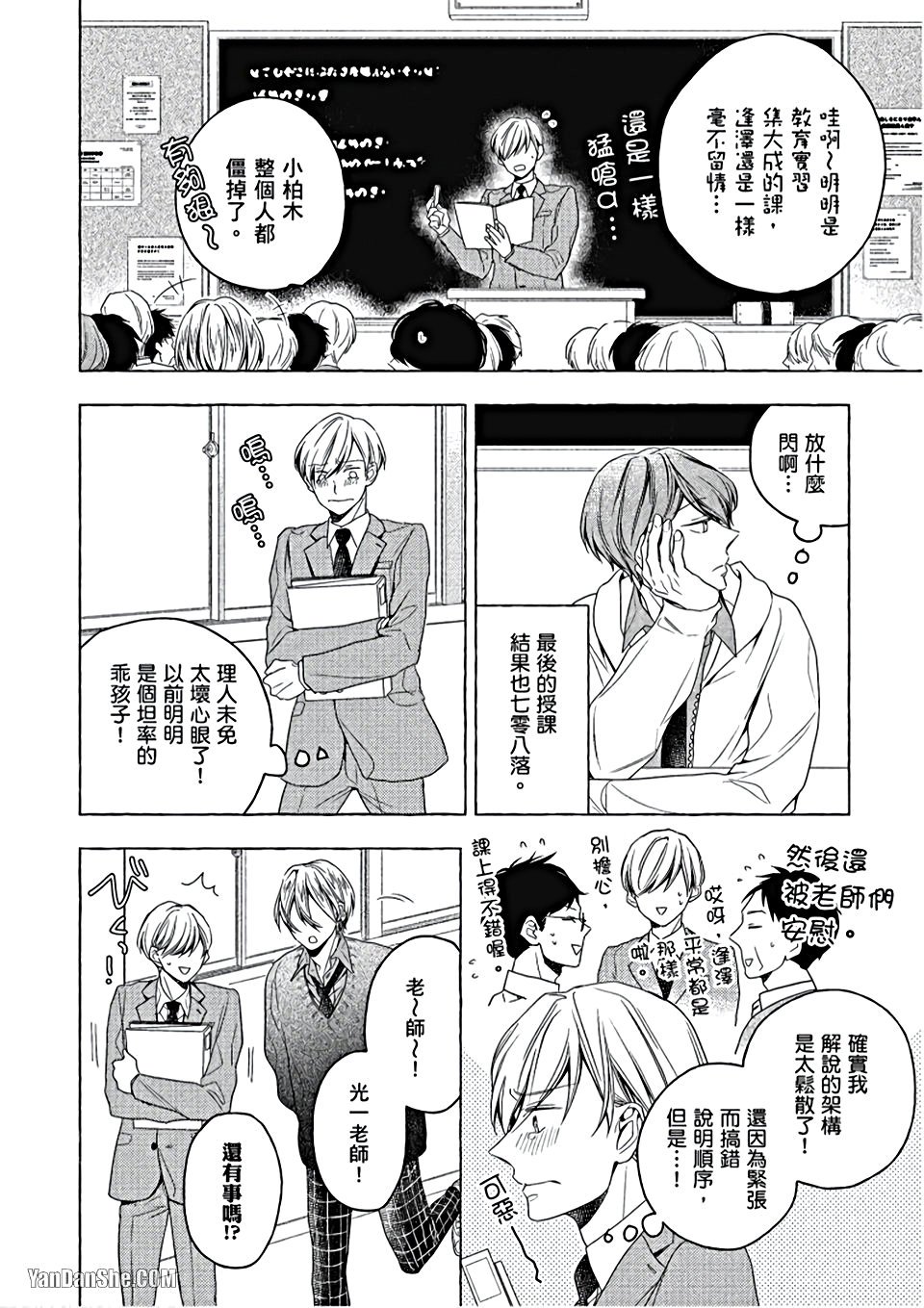 Kimi wa Omega︱你是我的 Ω - Page 153