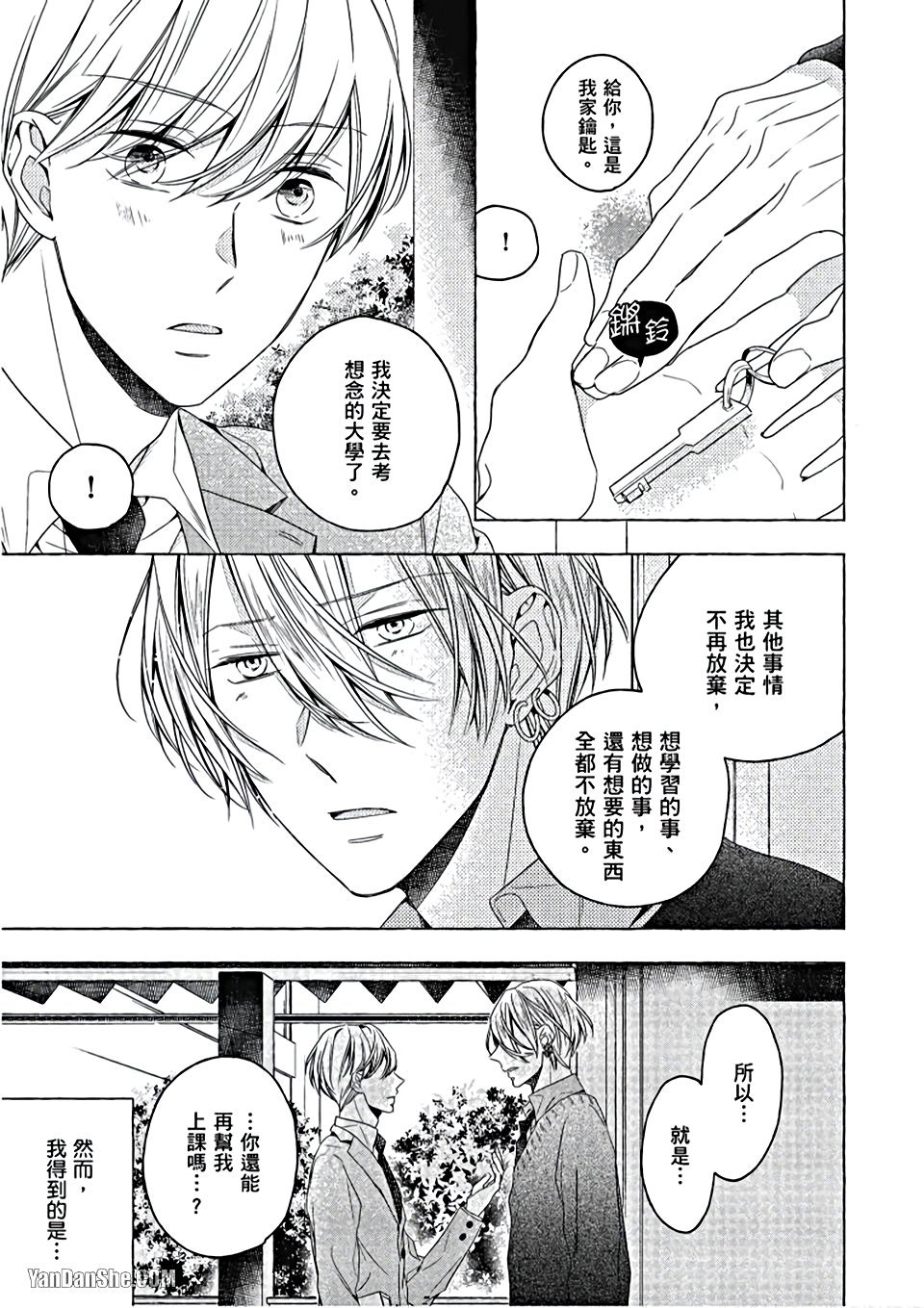 Kimi wa Omega︱你是我的 Ω - Page 154
