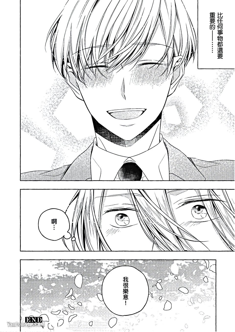 Kimi wa Omega︱你是我的 Ω - Page 155