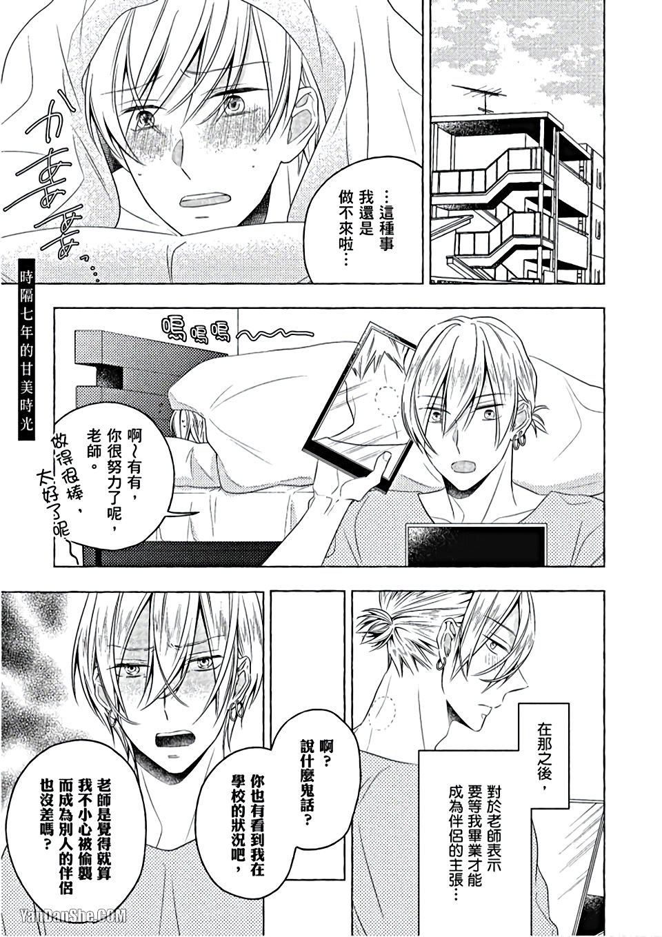 Kimi wa Omega︱你是我的 Ω - Page 156