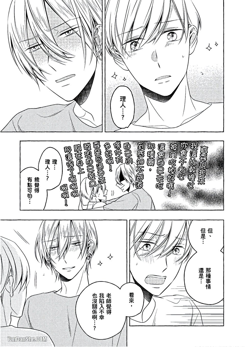 Kimi wa Omega︱你是我的 Ω - Page 158