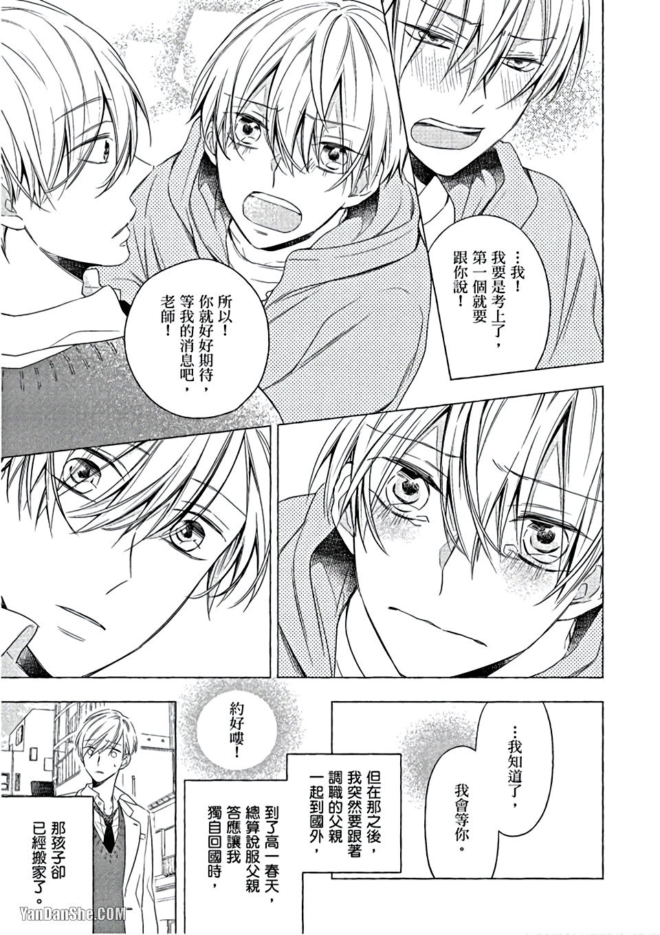 Kimi wa Omega︱你是我的 Ω - Page 16