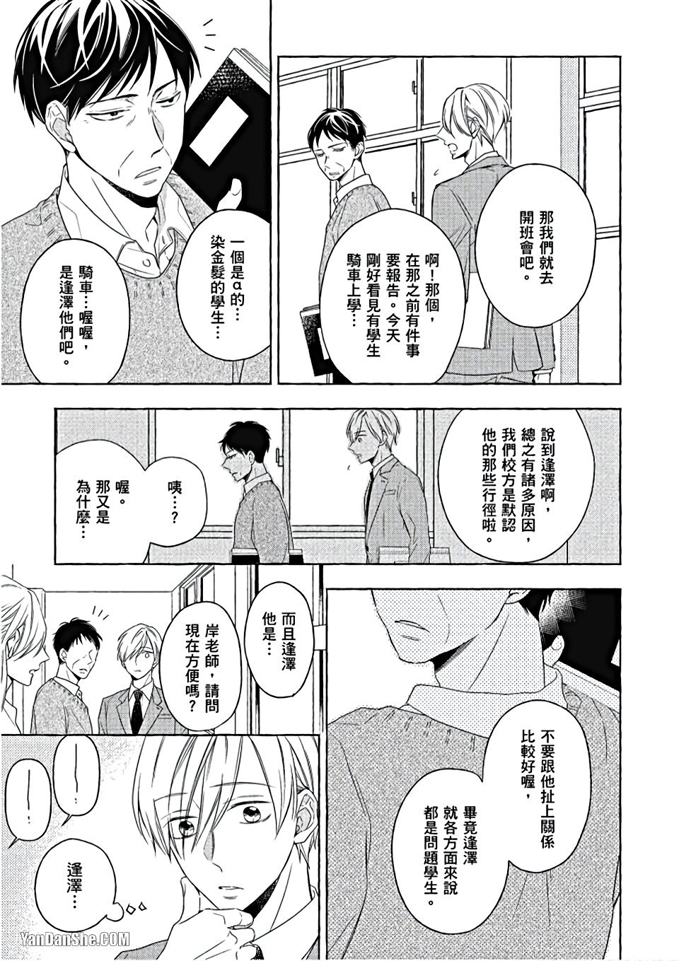 Kimi wa Omega︱你是我的 Ω - Page 22