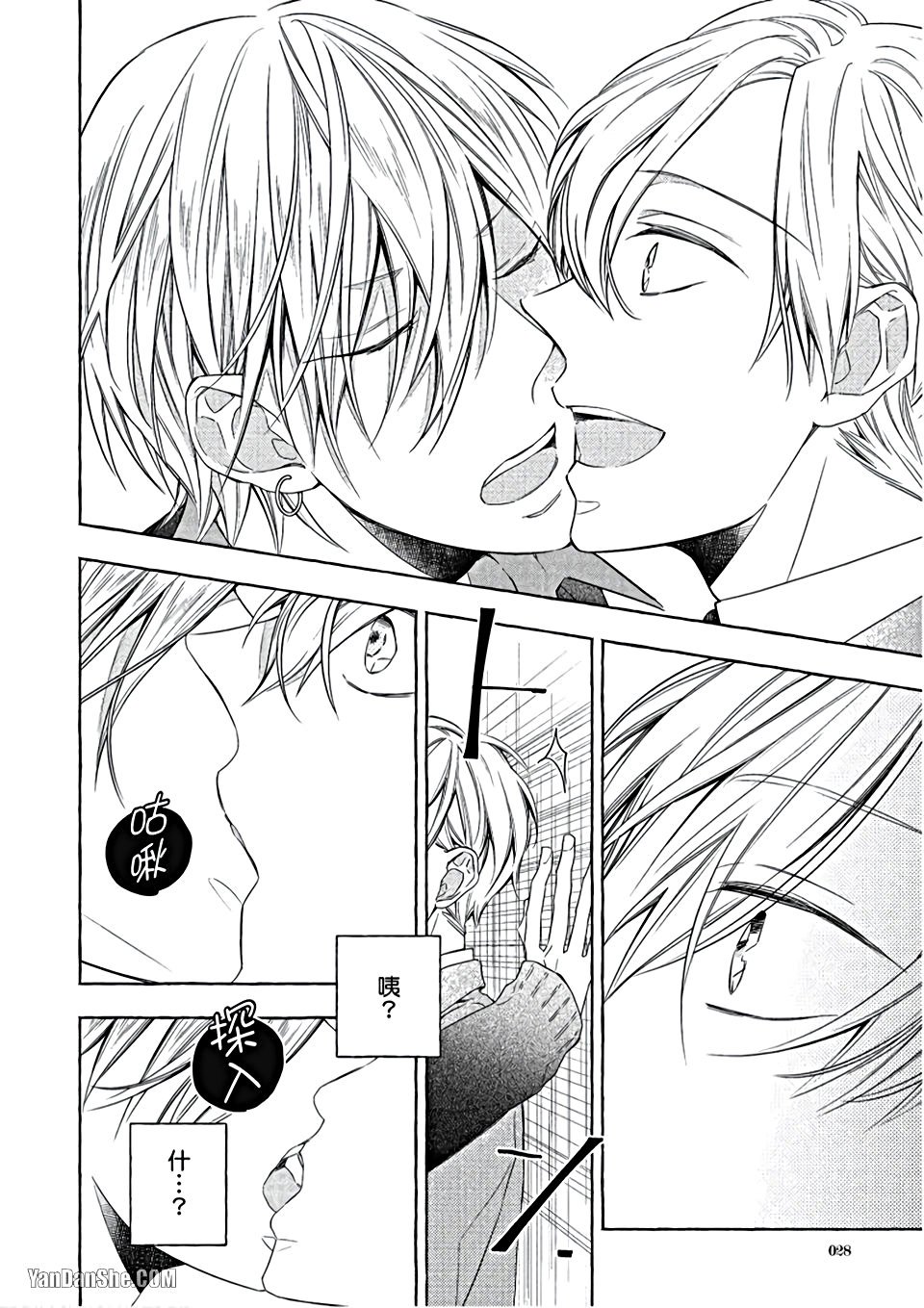 Kimi wa Omega︱你是我的 Ω - Page 29