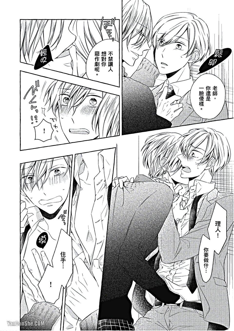 Kimi wa Omega︱你是我的 Ω - Page 31