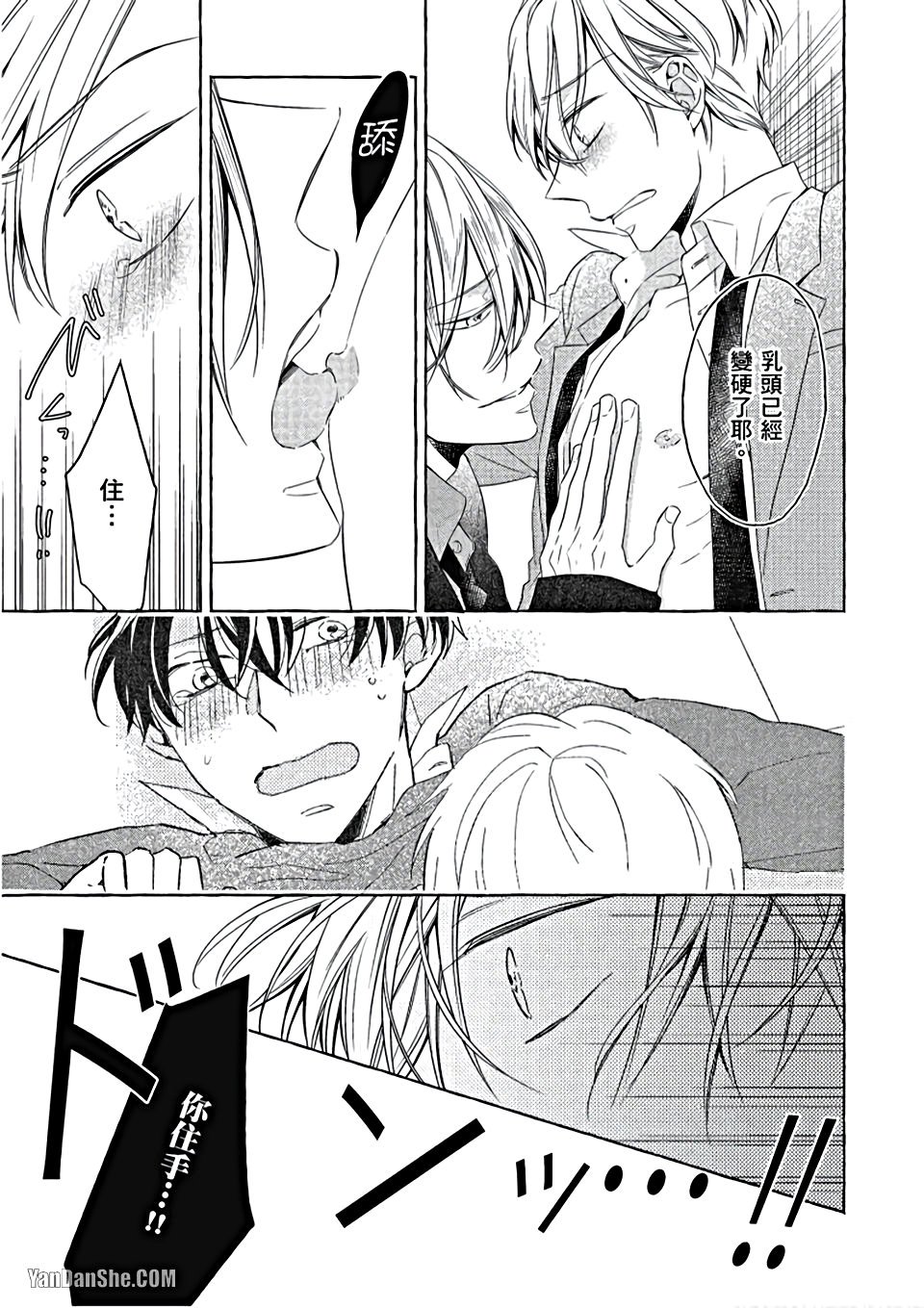Kimi wa Omega︱你是我的 Ω - Page 32