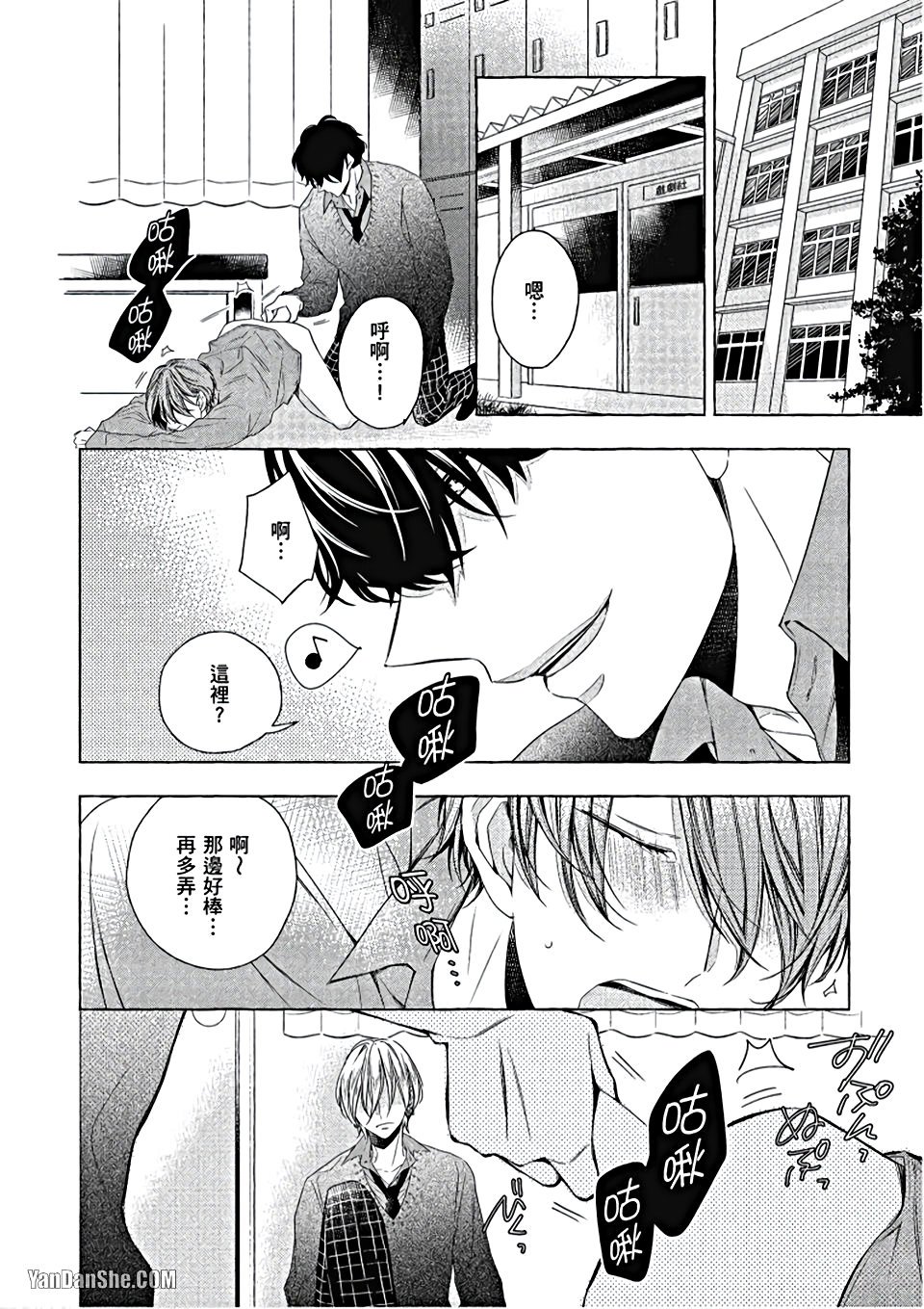 Kimi wa Omega︱你是我的 Ω - Page 37