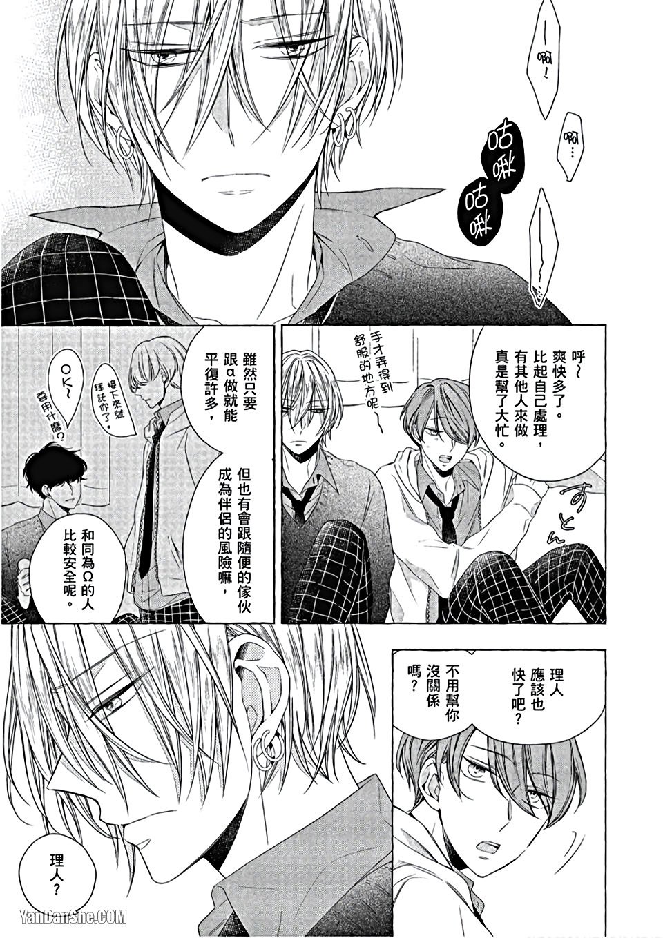 Kimi wa Omega︱你是我的 Ω - Page 38