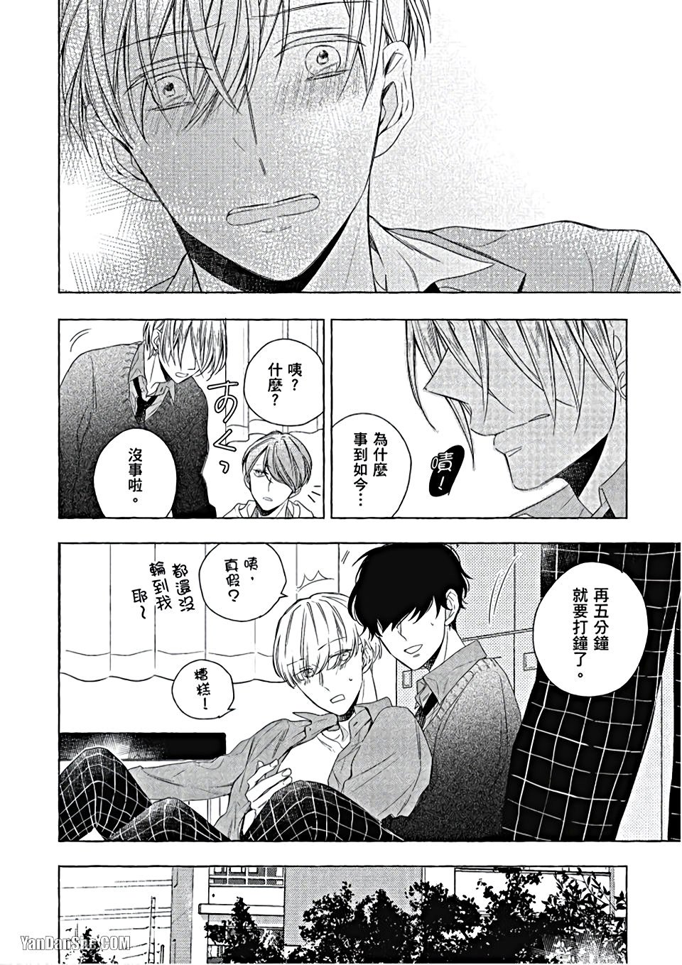 Kimi wa Omega︱你是我的 Ω - Page 39