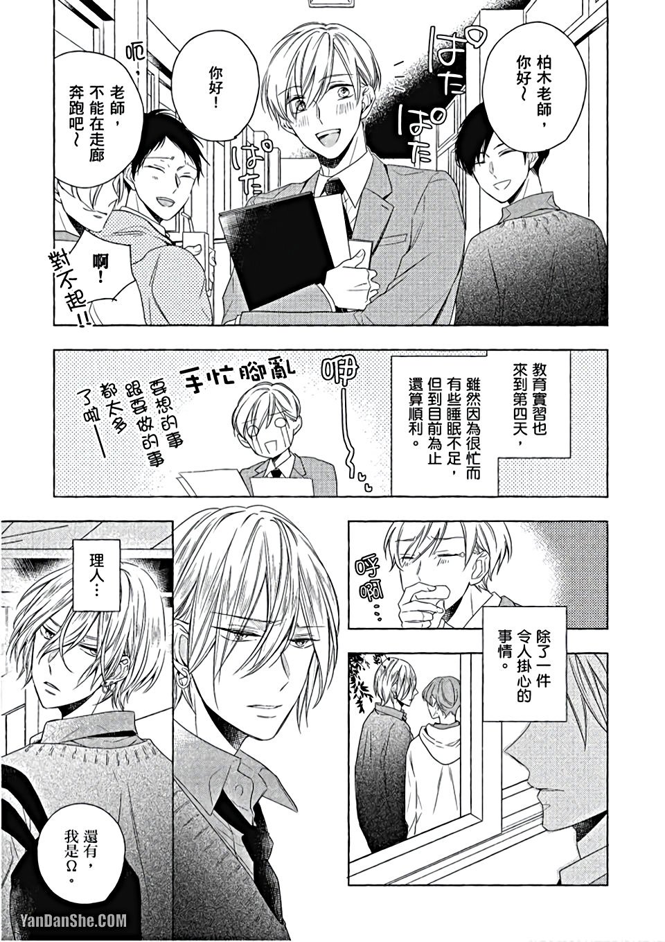 Kimi wa Omega︱你是我的 Ω - Page 40