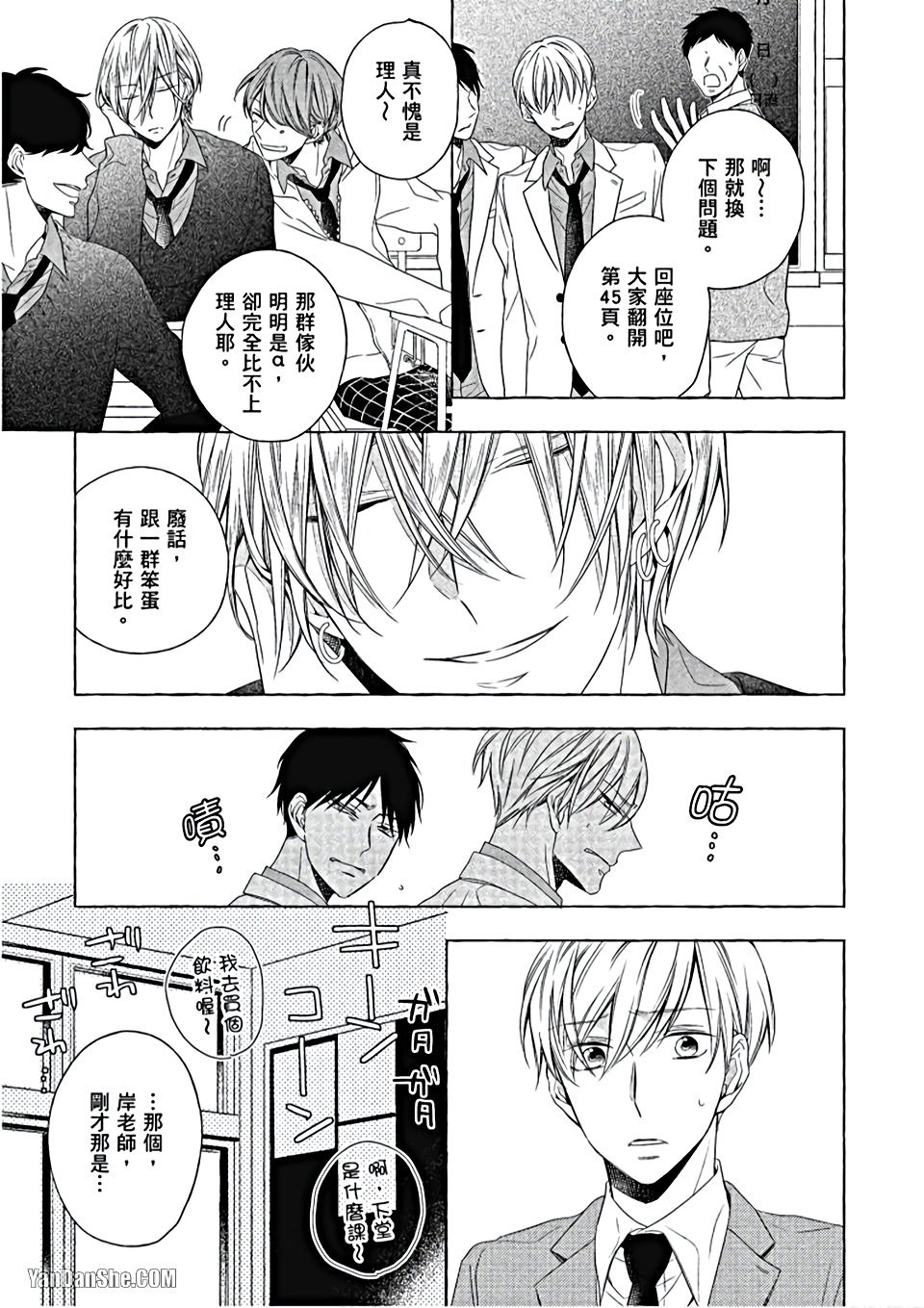 Kimi wa Omega︱你是我的 Ω - Page 44