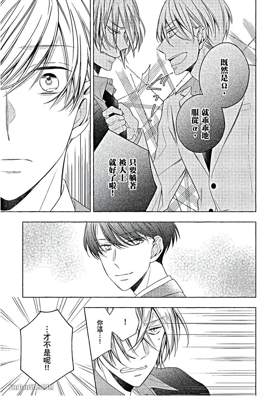 Kimi wa Omega︱你是我的 Ω - Page 50