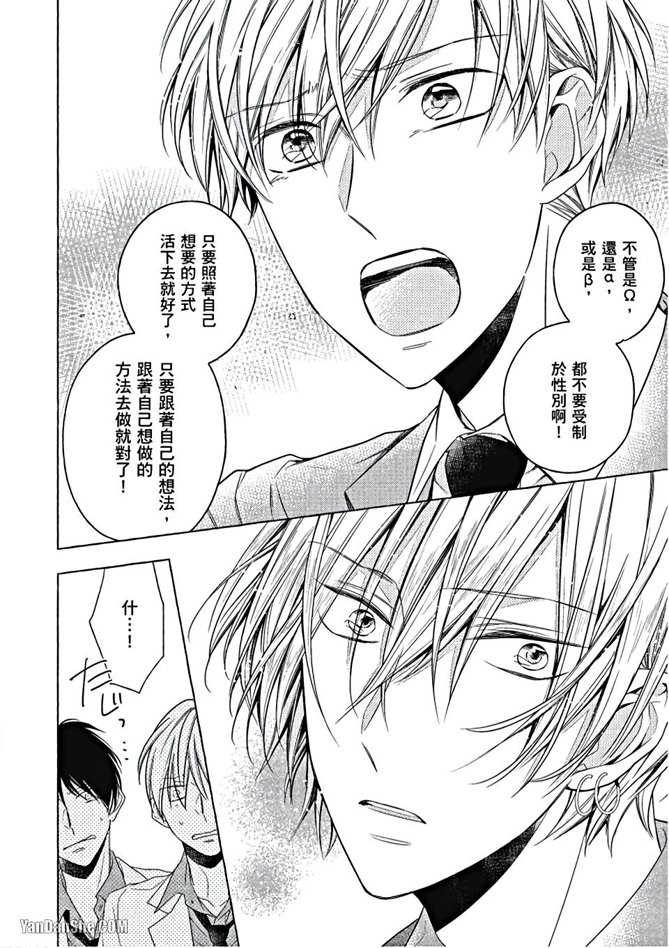 Kimi wa Omega︱你是我的 Ω - Page 51