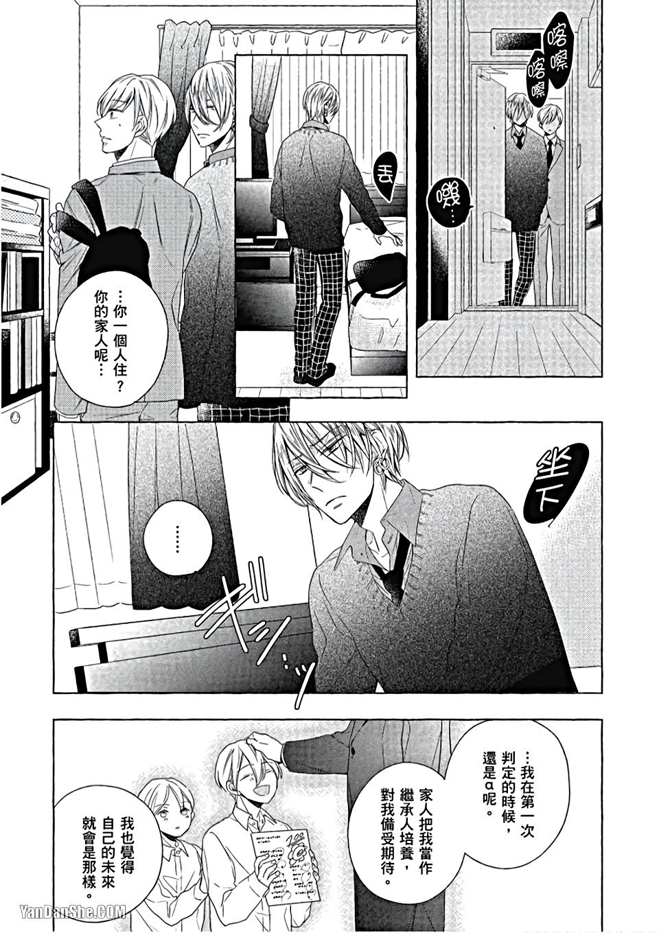 Kimi wa Omega︱你是我的 Ω - Page 58