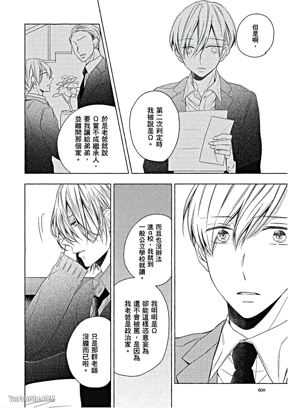 Kimi wa Omega︱你是我的 Ω - Page 59