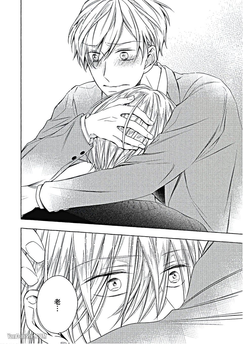 Kimi wa Omega︱你是我的 Ω - Page 61