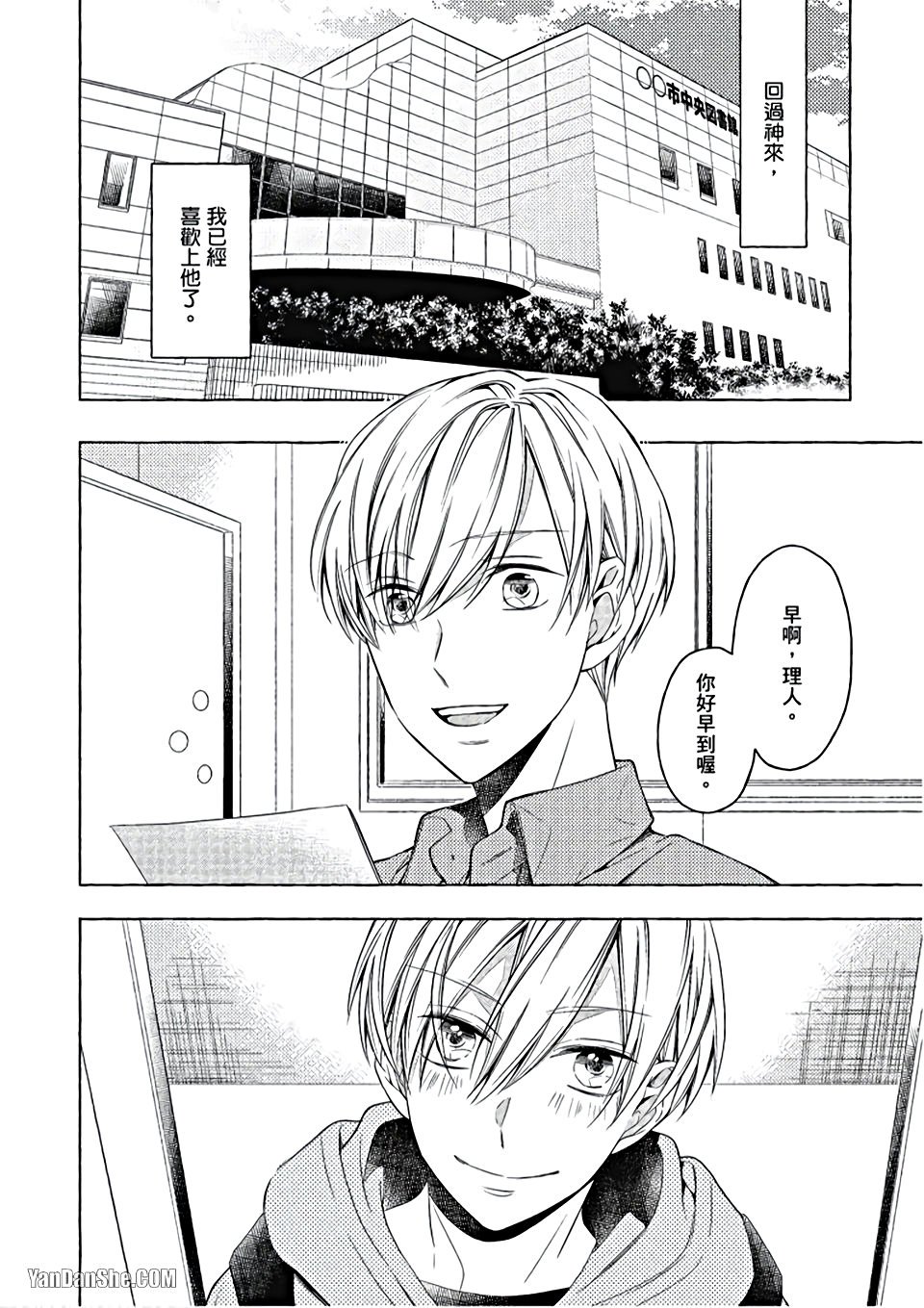 Kimi wa Omega︱你是我的 Ω - Page 69