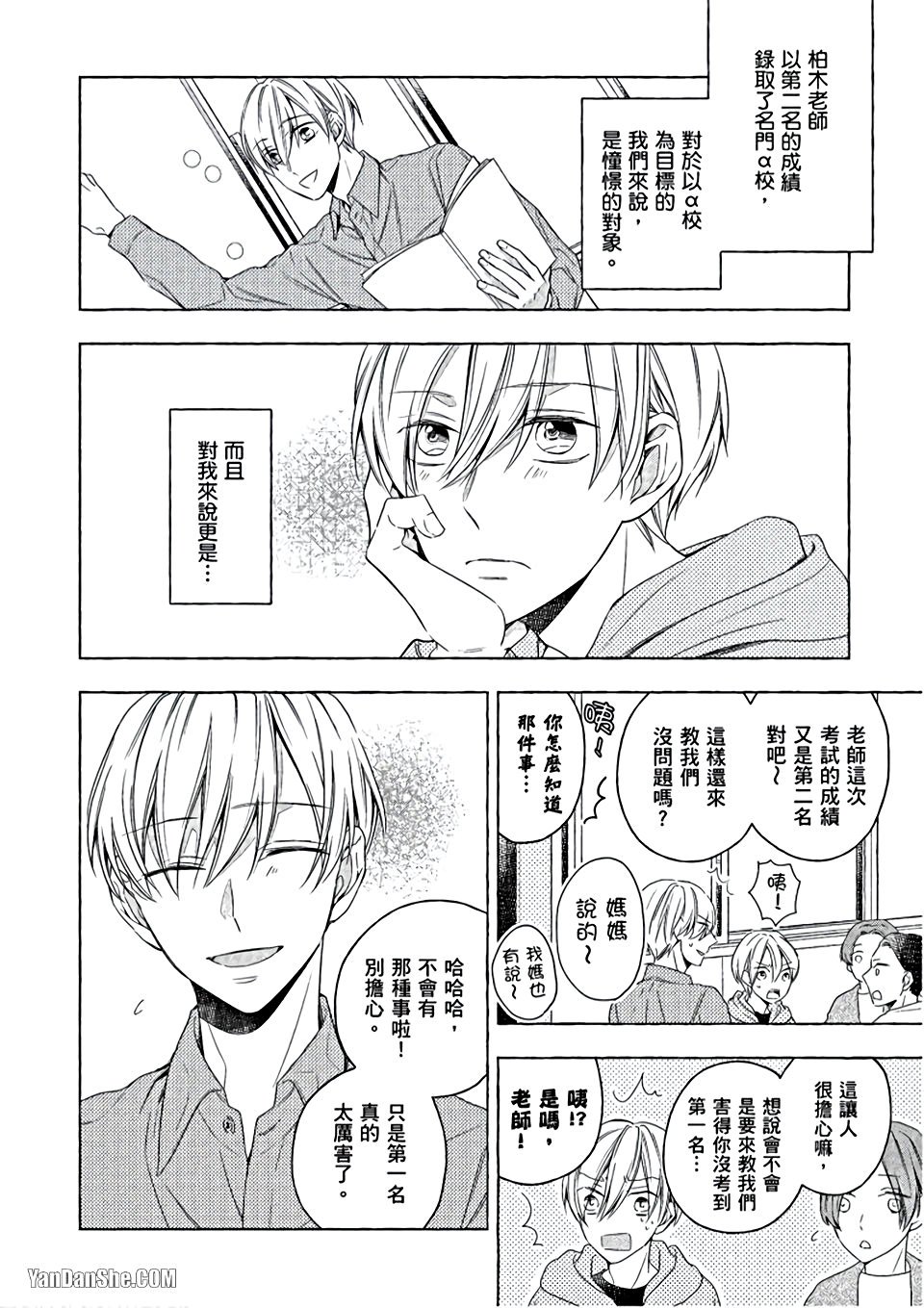Kimi wa Omega︱你是我的 Ω - Page 71