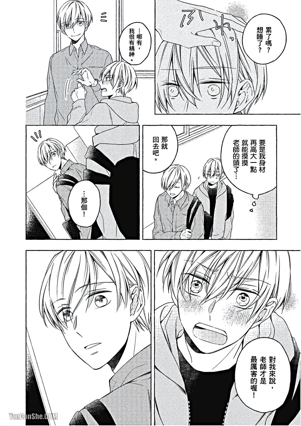Kimi wa Omega︱你是我的 Ω - Page 73
