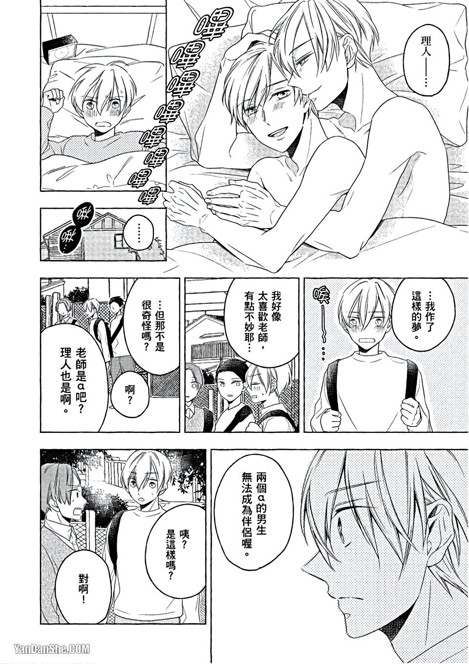 Kimi wa Omega︱你是我的 Ω - Page 75