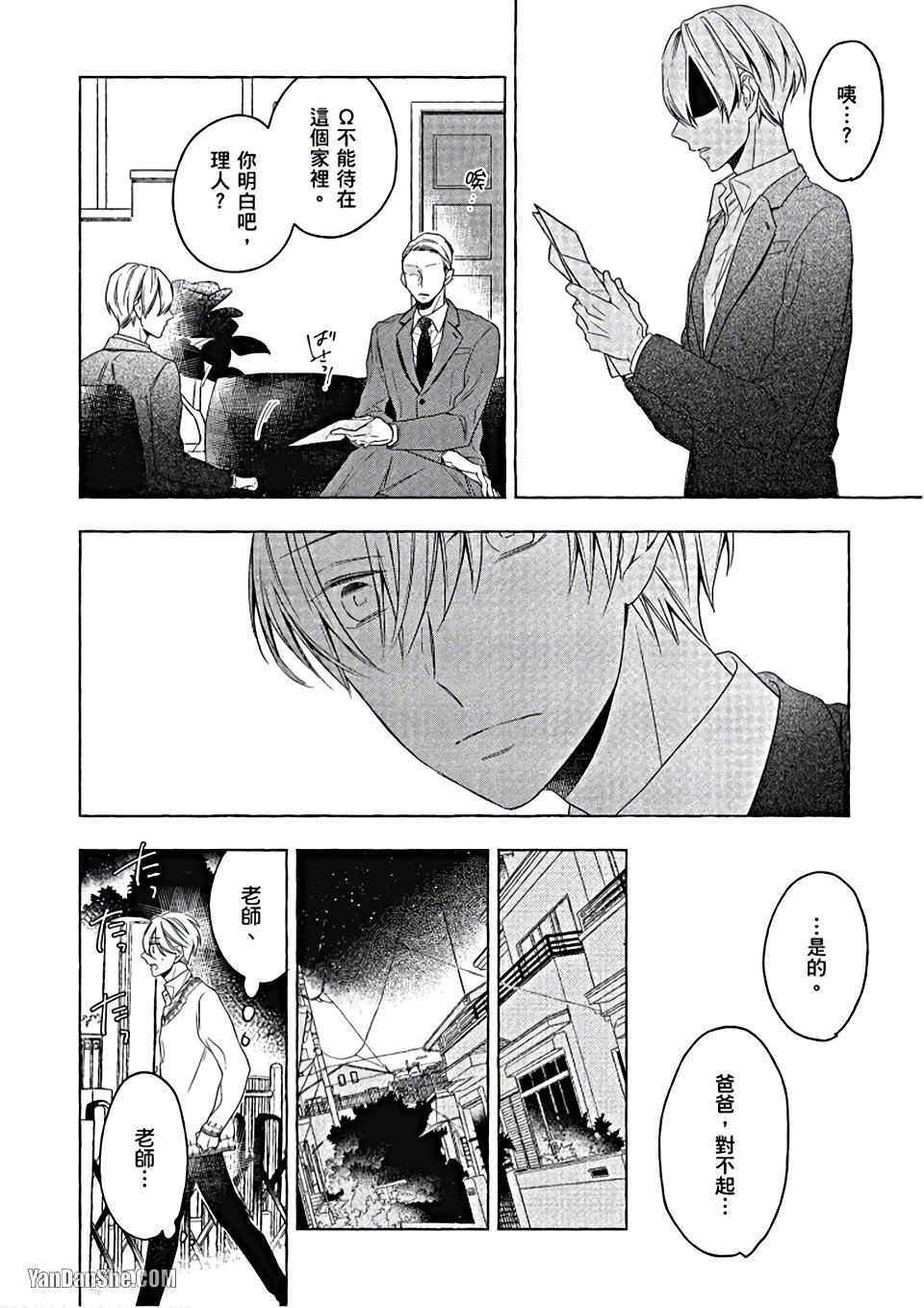 Kimi wa Omega︱你是我的 Ω - Page 77