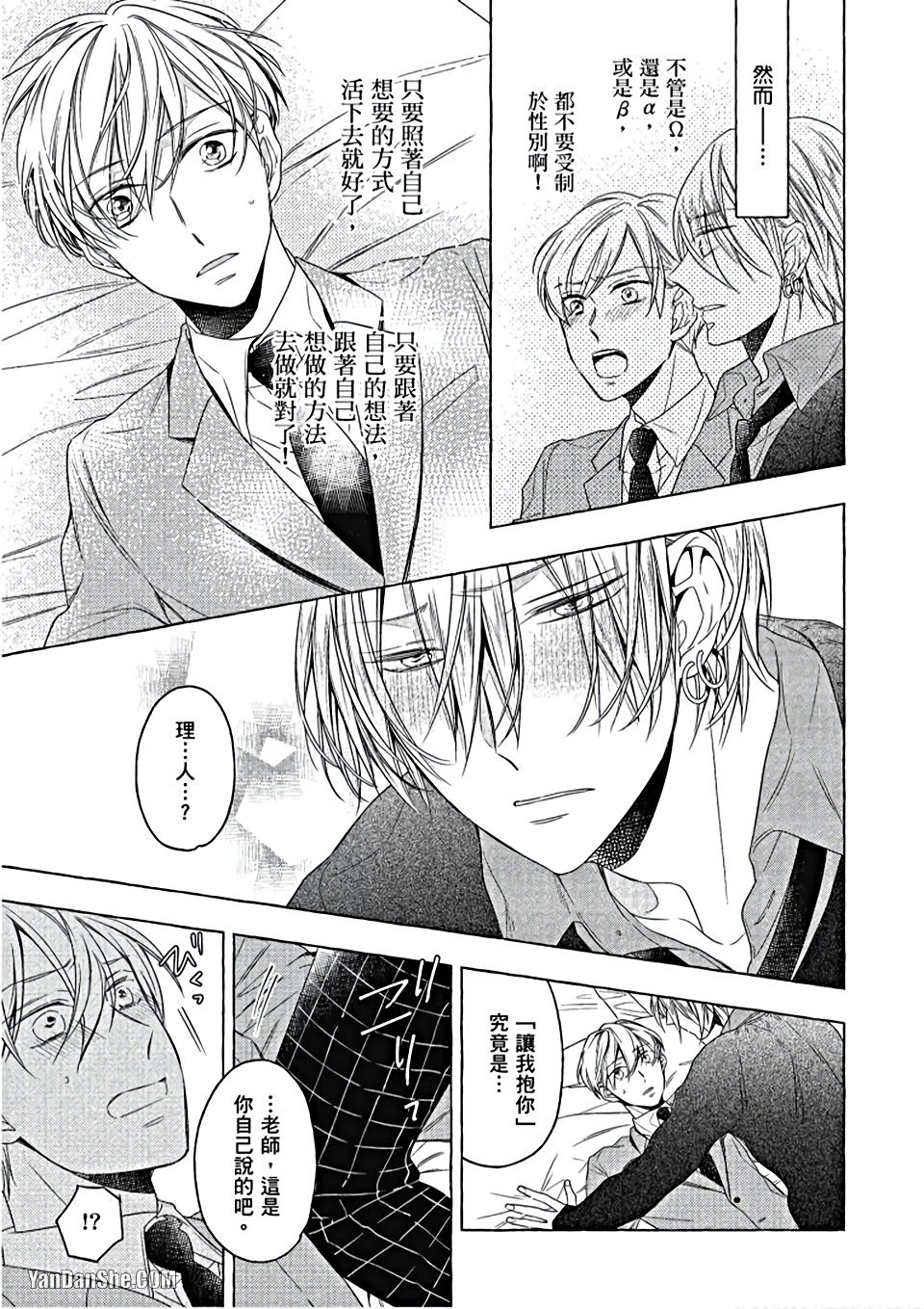 Kimi wa Omega︱你是我的 Ω - Page 84