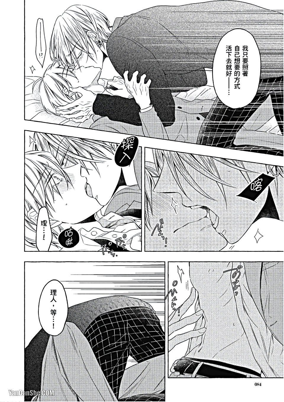 Kimi wa Omega︱你是我的 Ω - Page 85