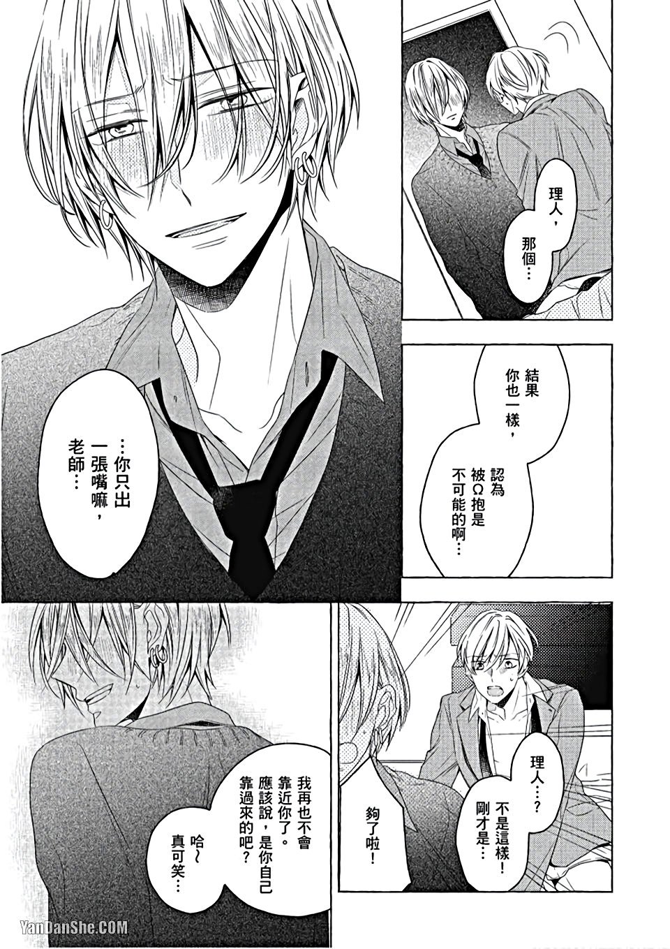 Kimi wa Omega︱你是我的 Ω - Page 92