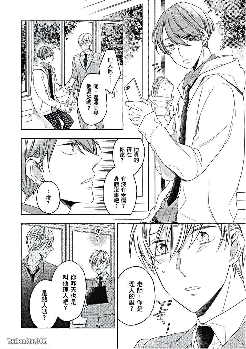 Kimi wa Omega︱你是我的 Ω - Page 99