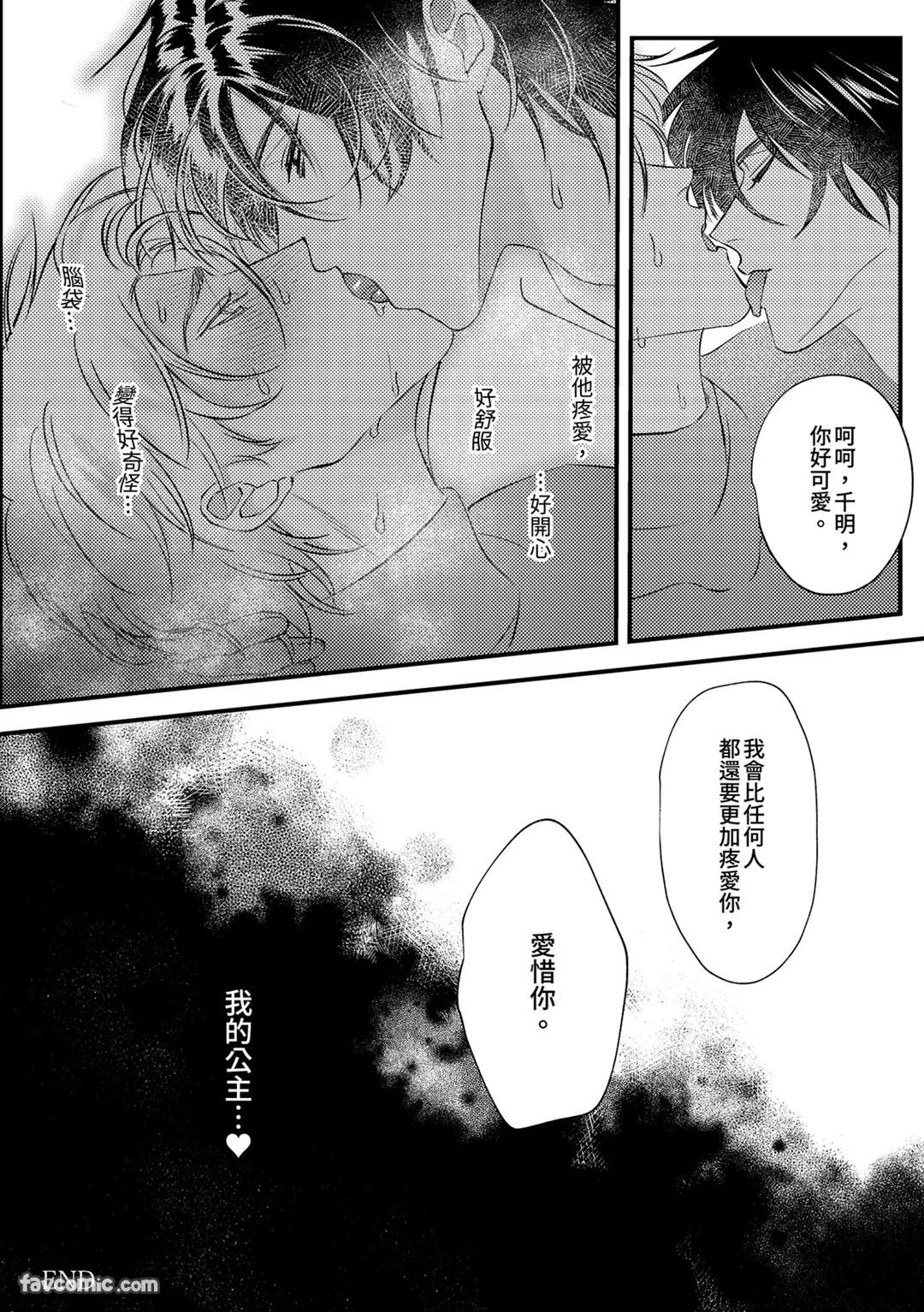Prince Is My Princess︱我的王子公主 - Page 30