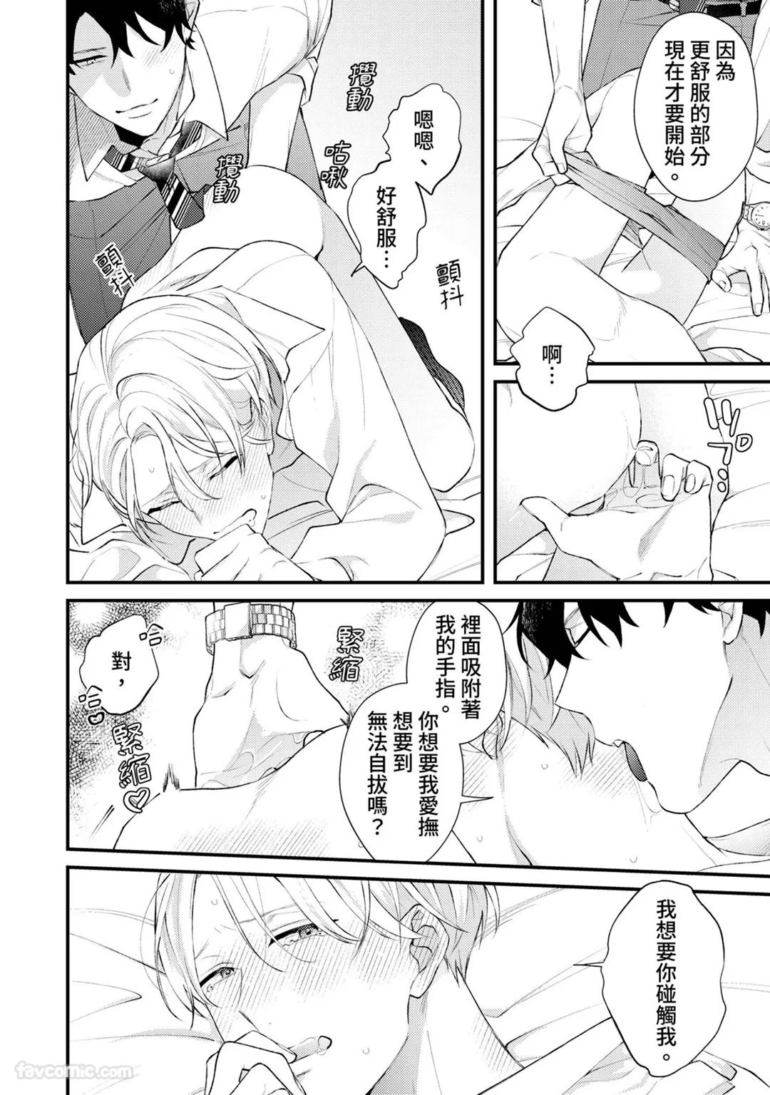 Shinsotsu ni Hachamecha Dakaretemasu!︱被刚毕业的新人狠狠地拥抱了一番! - Page 140