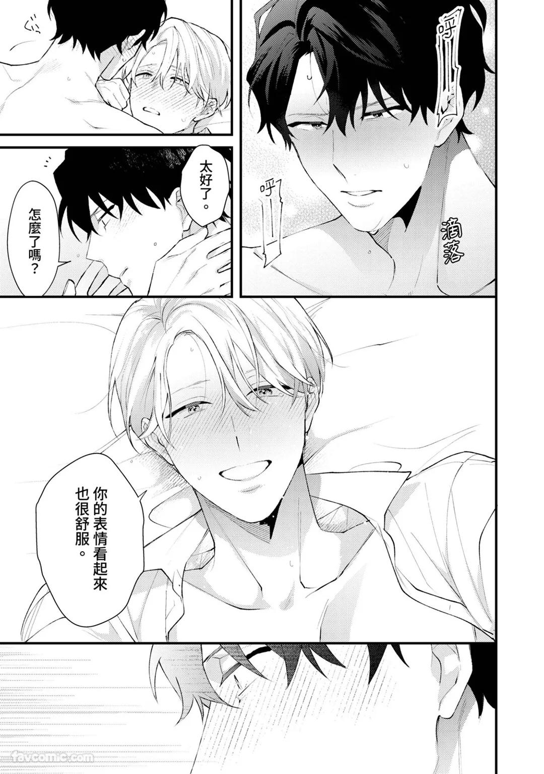 Shinsotsu ni Hachamecha Dakaretemasu!︱被刚毕业的新人狠狠地拥抱了一番! - Page 145