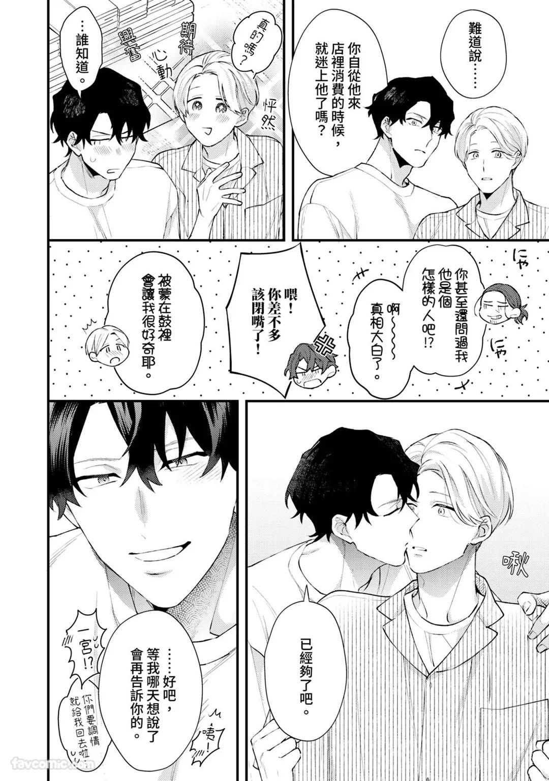 Shinsotsu ni Hachamecha Dakaretemasu!︱被刚毕业的新人狠狠地拥抱了一番! - Page 150