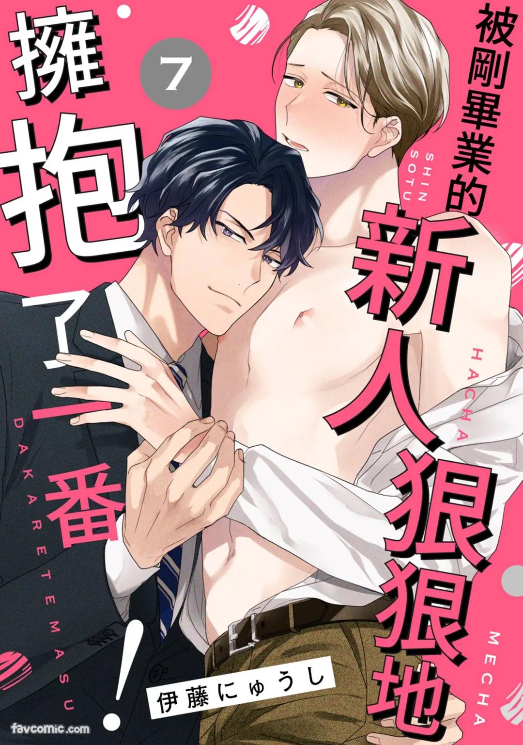 Shinsotsu ni Hachamecha Dakaretemasu!︱被刚毕业的新人狠狠地拥抱了一番! - Page 151