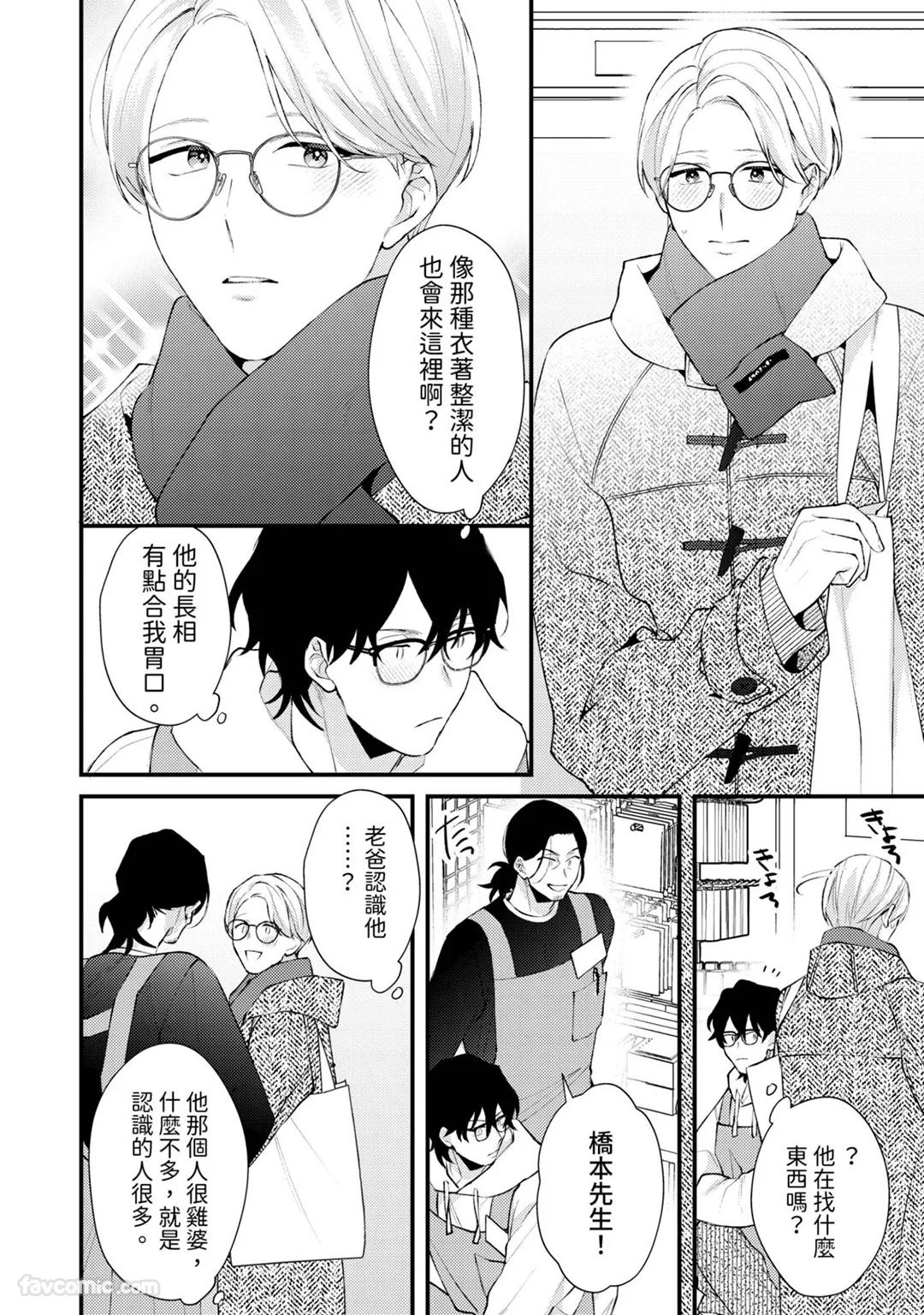 Shinsotsu ni Hachamecha Dakaretemasu!︱被刚毕业的新人狠狠地拥抱了一番! - Page 153