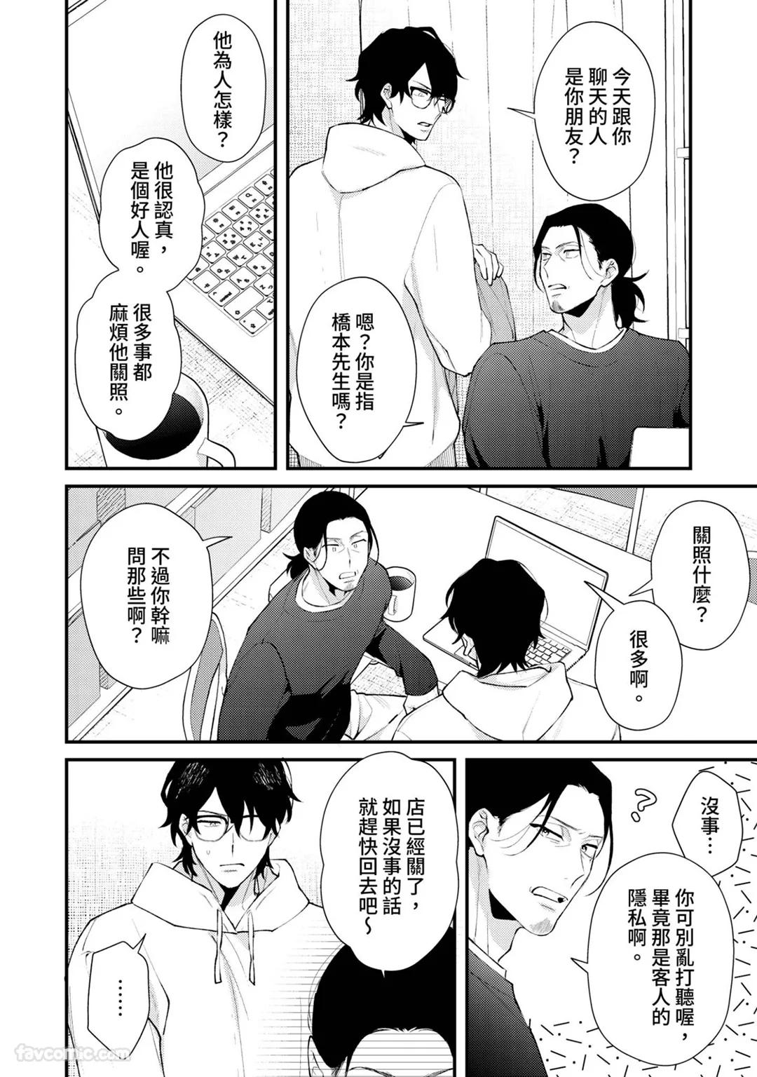 Shinsotsu ni Hachamecha Dakaretemasu!︱被刚毕业的新人狠狠地拥抱了一番! - Page 155