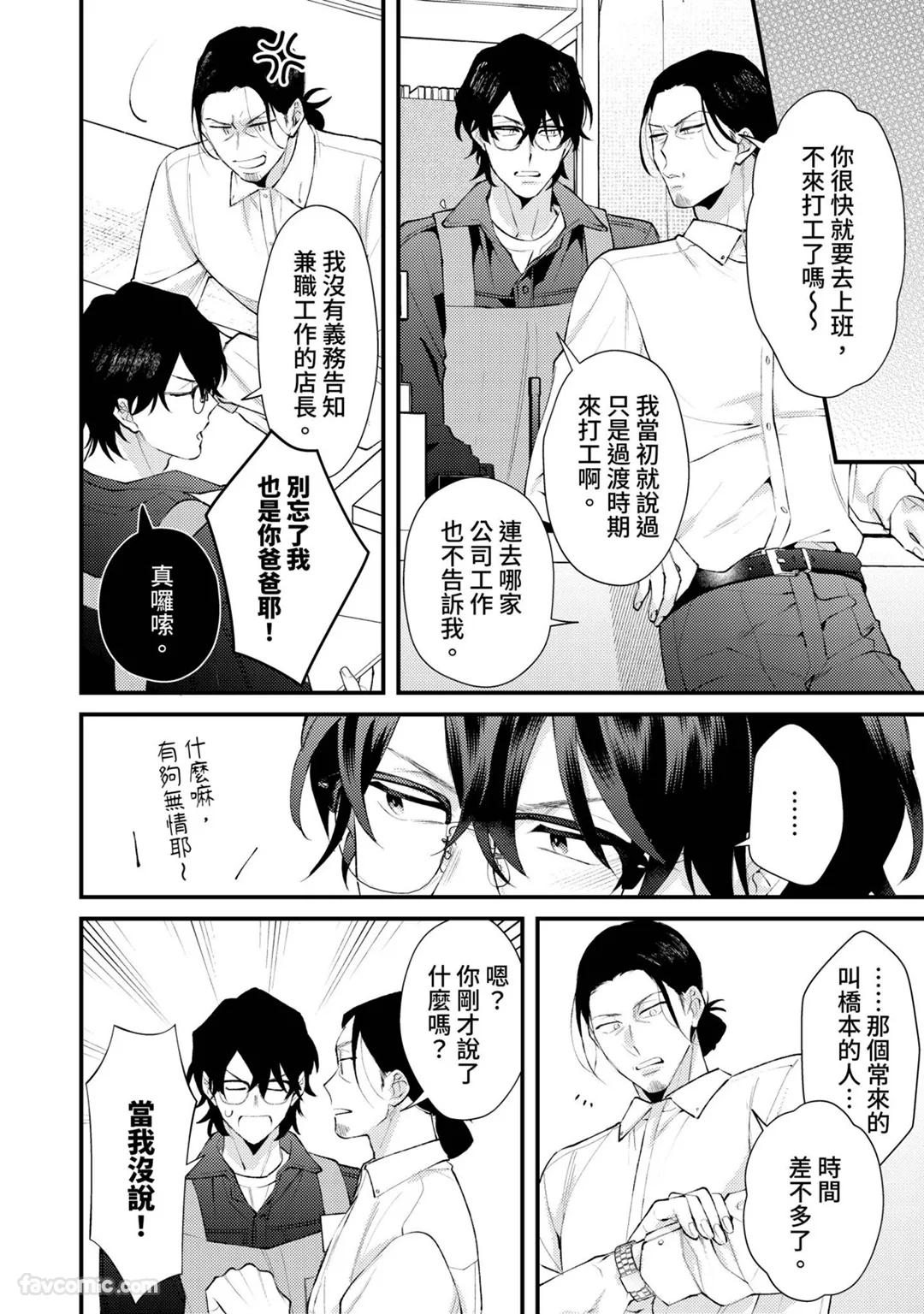 Shinsotsu ni Hachamecha Dakaretemasu!︱被刚毕业的新人狠狠地拥抱了一番! - Page 159