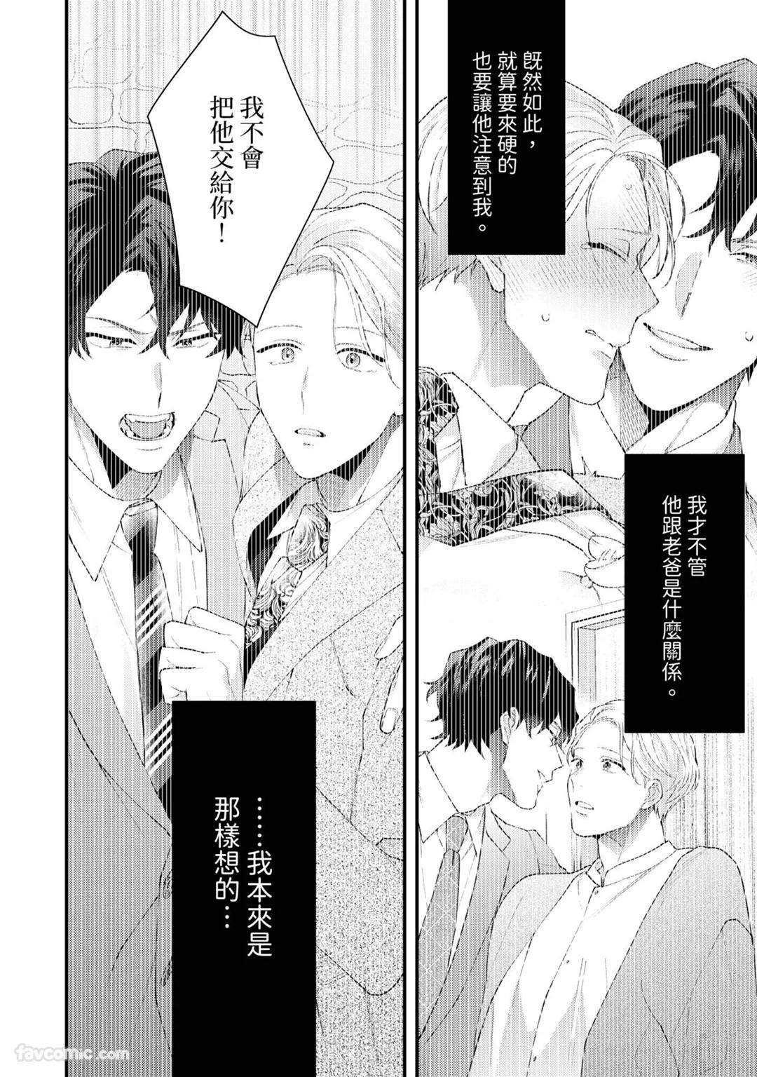 Shinsotsu ni Hachamecha Dakaretemasu!︱被刚毕业的新人狠狠地拥抱了一番! - Page 167