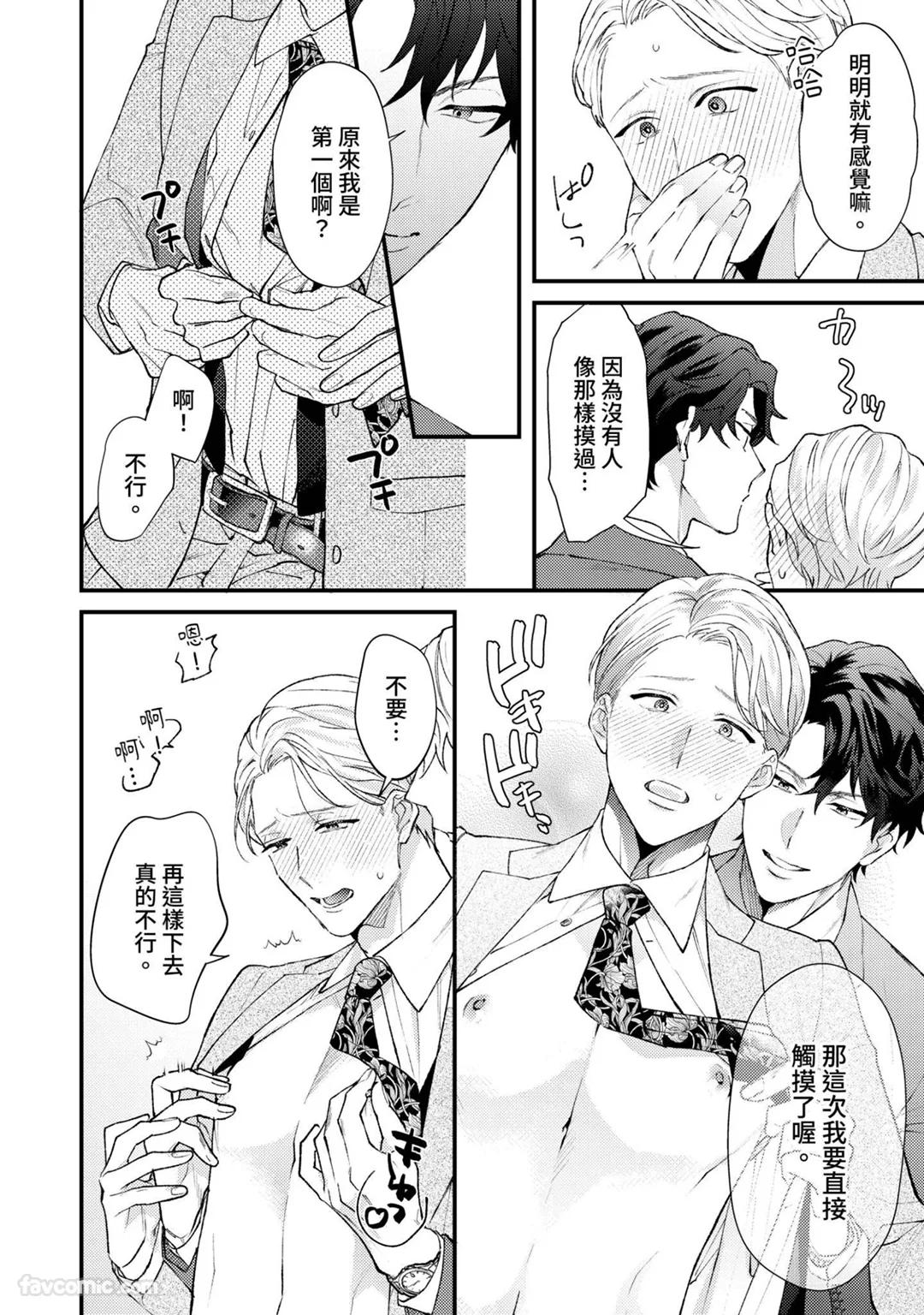 Shinsotsu ni Hachamecha Dakaretemasu!︱被刚毕业的新人狠狠地拥抱了一番! - Page 19