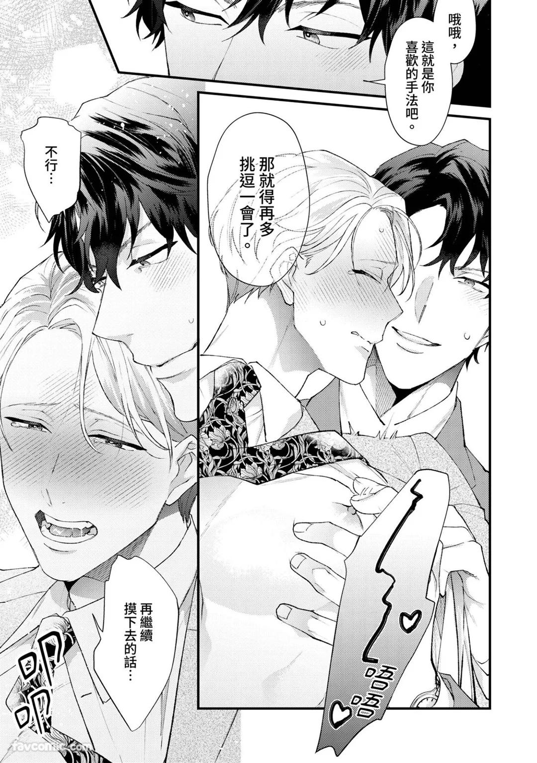 Shinsotsu ni Hachamecha Dakaretemasu!︱被刚毕业的新人狠狠地拥抱了一番! - Page 22