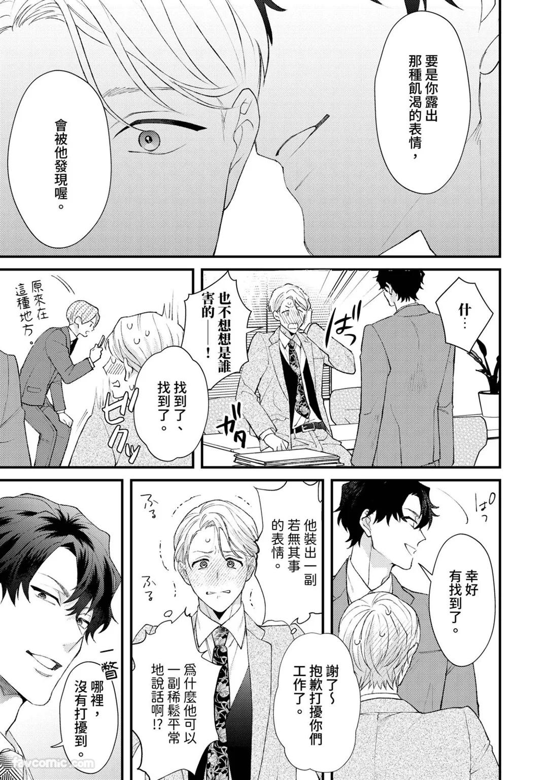 Shinsotsu ni Hachamecha Dakaretemasu!︱被刚毕业的新人狠狠地拥抱了一番! - Page 24