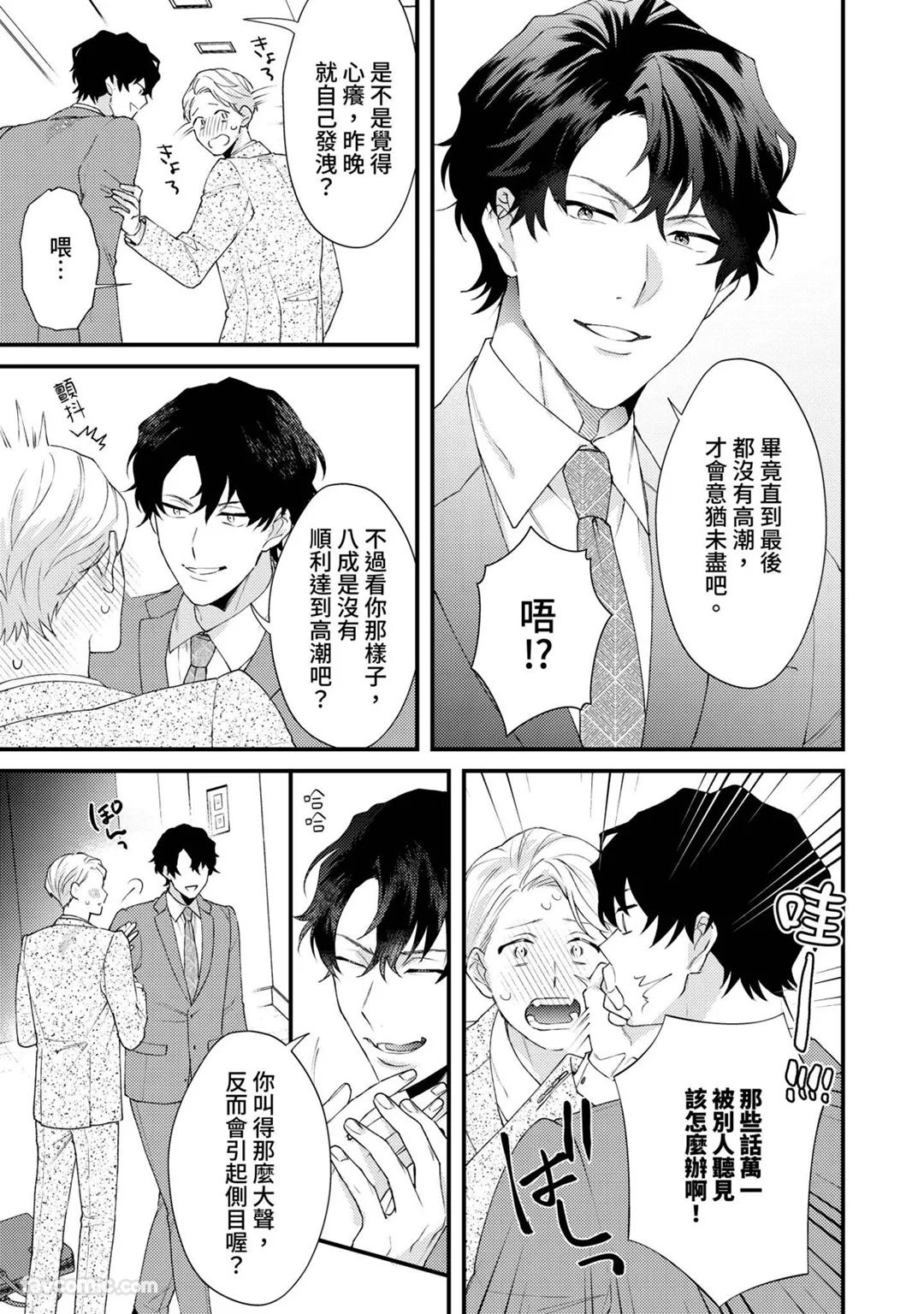 Shinsotsu ni Hachamecha Dakaretemasu!︱被刚毕业的新人狠狠地拥抱了一番! - Page 29