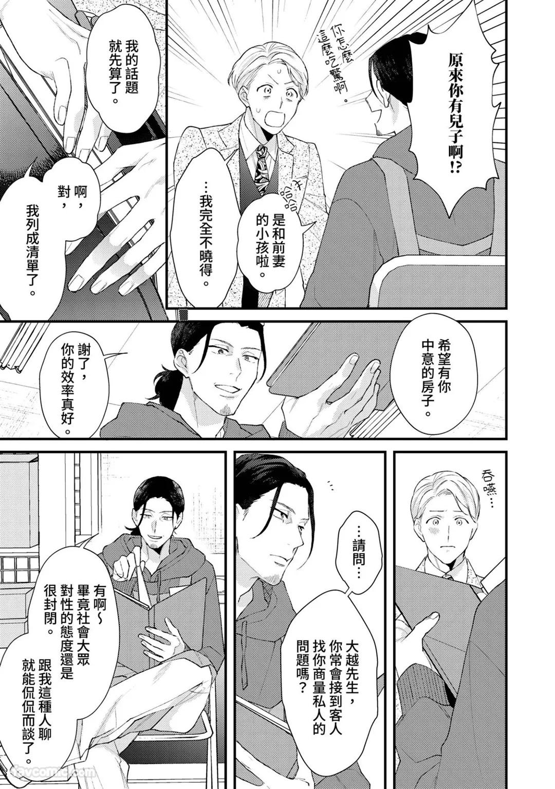 Shinsotsu ni Hachamecha Dakaretemasu!︱被刚毕业的新人狠狠地拥抱了一番! - Page 37