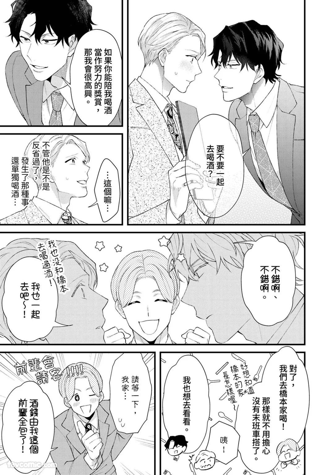 Shinsotsu ni Hachamecha Dakaretemasu!︱被刚毕业的新人狠狠地拥抱了一番! - Page 41